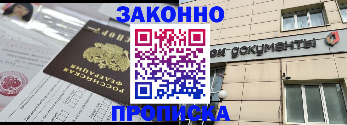 прописка законно в Бокситогорске